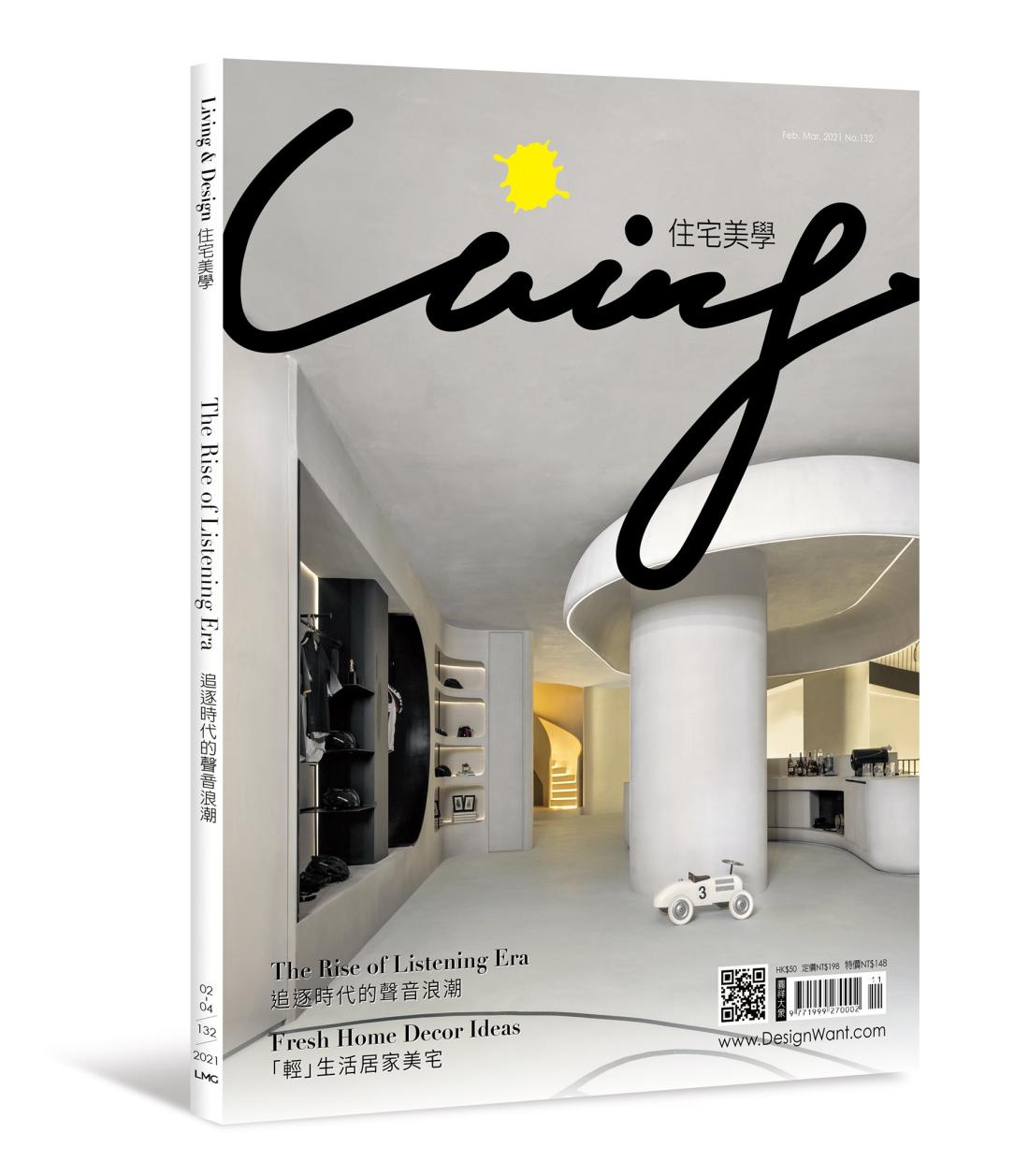 Living&Design住宅美學1.2月號/132期 追逐時代的聲音浪潮【靜．心】