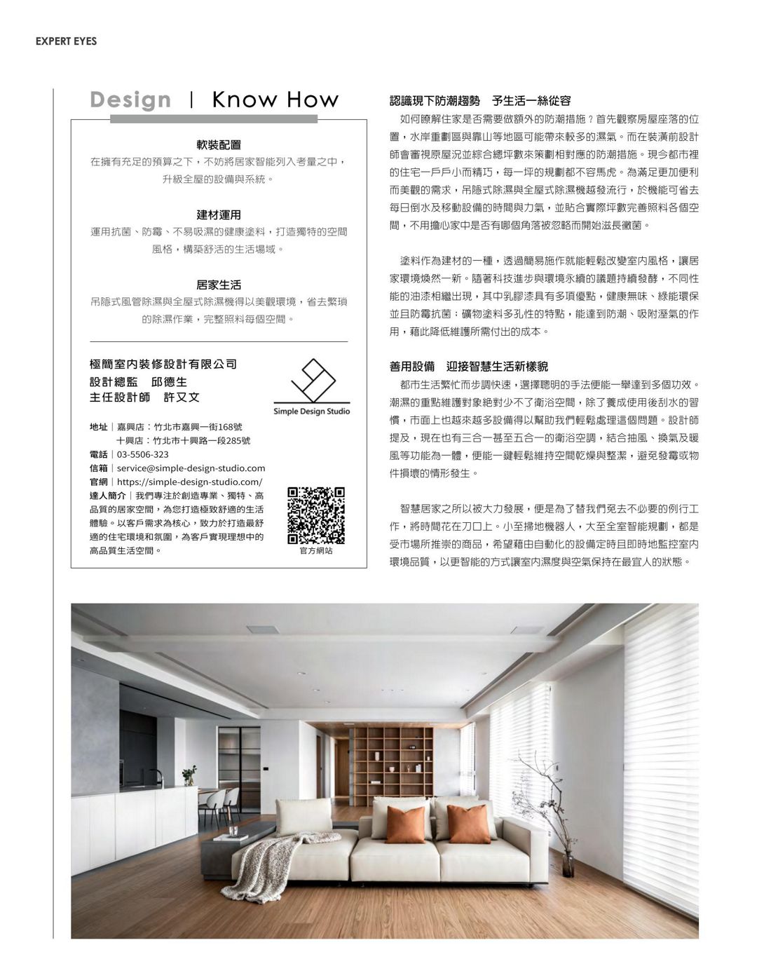 《Living & Design 住宅美學 No.150》雜誌刊登