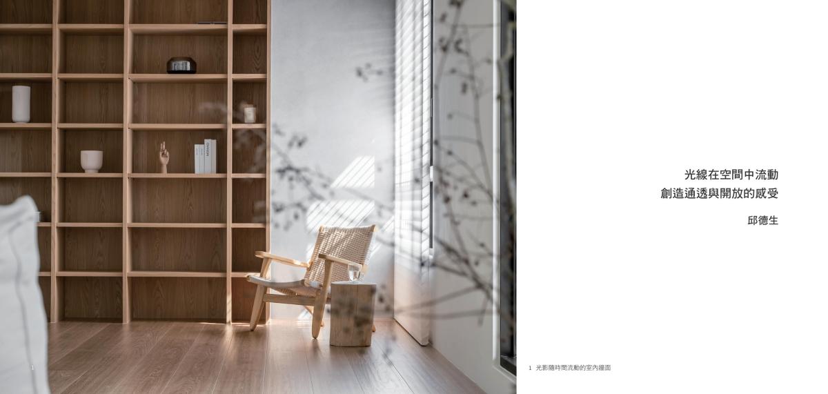 極簡室內設計受邀擔任《四時之居》共同作者，共譜空間裝飾新美學