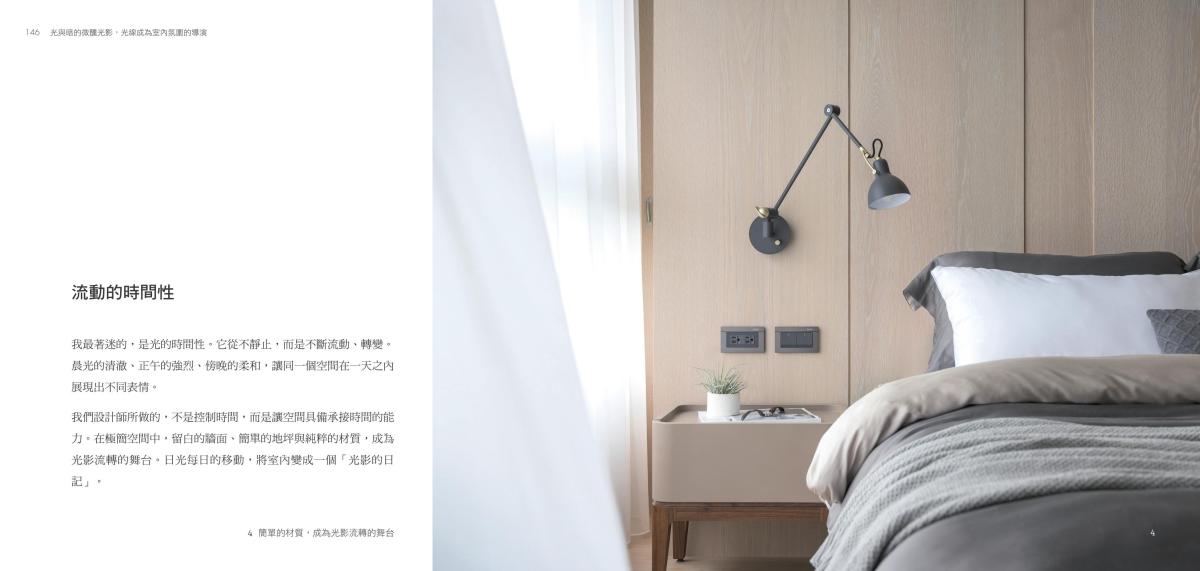 極簡室內設計受邀擔任《四時之居》共同作者，共譜空間裝飾新美學