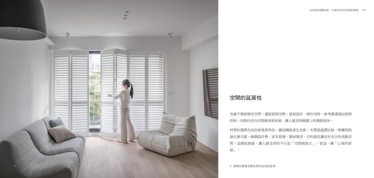 極簡室內設計受邀擔任《四時之居》共同作者，共譜空間裝飾新美學