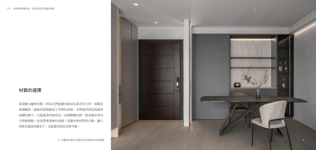 極簡室內設計受邀擔任《四時之居》共同作者，共譜空間裝飾新美學