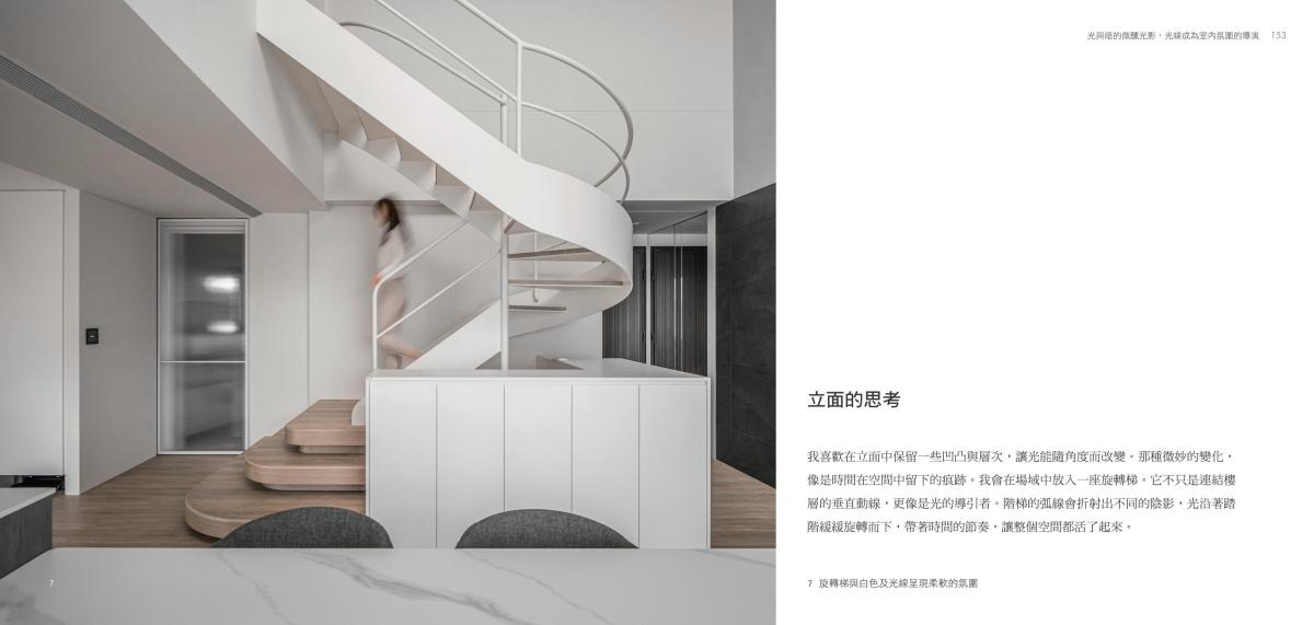 極簡室內設計受邀擔任《四時之居》共同作者，共譜空間裝飾新美學