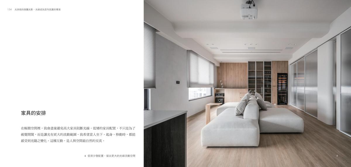 極簡室內設計受邀擔任《四時之居》共同作者，共譜空間裝飾新美學