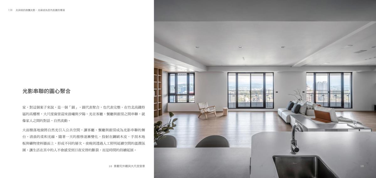 極簡室內設計受邀擔任《四時之居》共同作者，共譜空間裝飾新美學