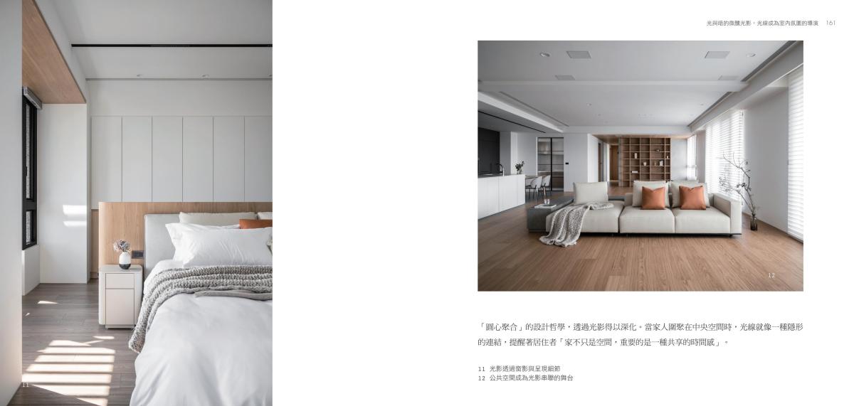 極簡室內設計受邀擔任《四時之居》共同作者，共譜空間裝飾新美學