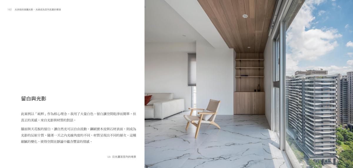 極簡室內設計受邀擔任《四時之居》共同作者，共譜空間裝飾新美學